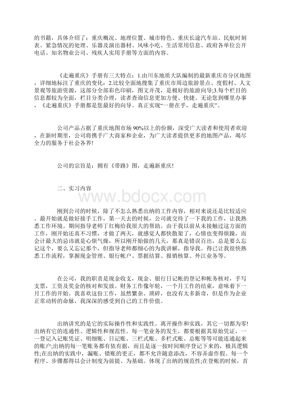 出纳毕业实习报告范文篇精选范文.docx_第2页