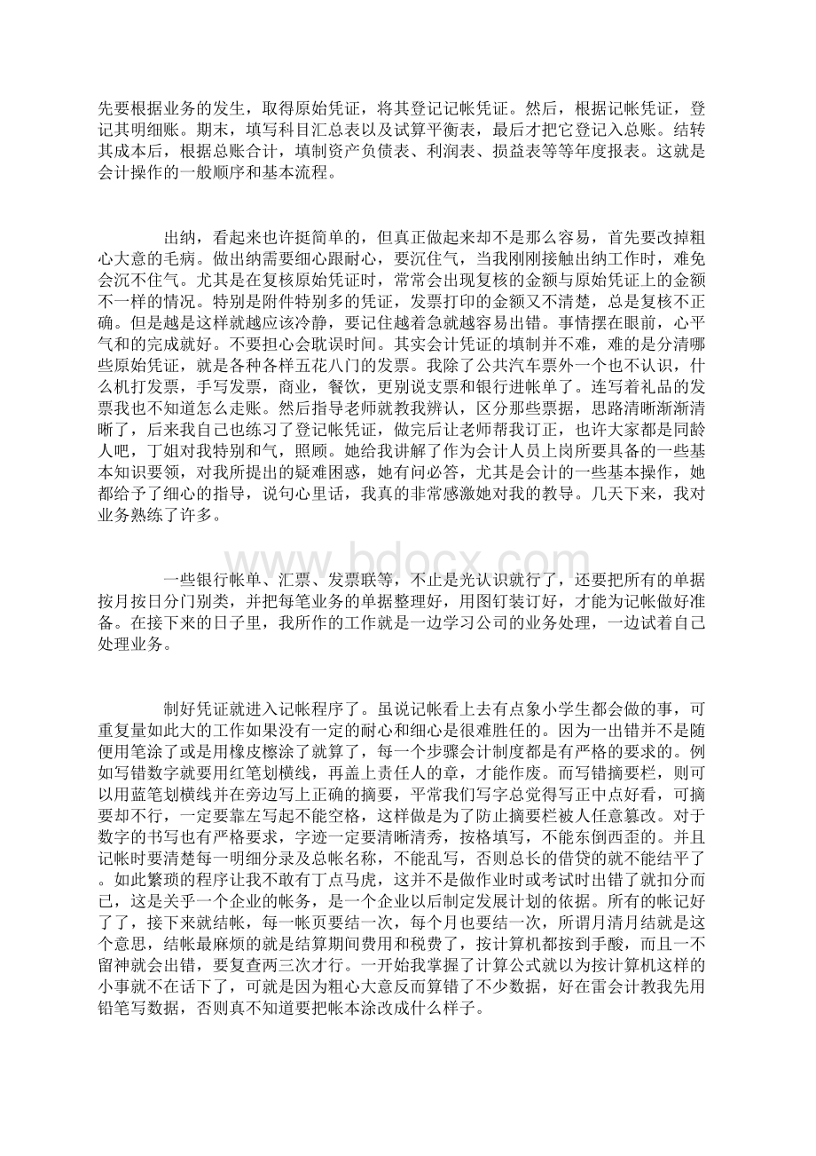 出纳毕业实习报告范文篇精选范文.docx_第3页