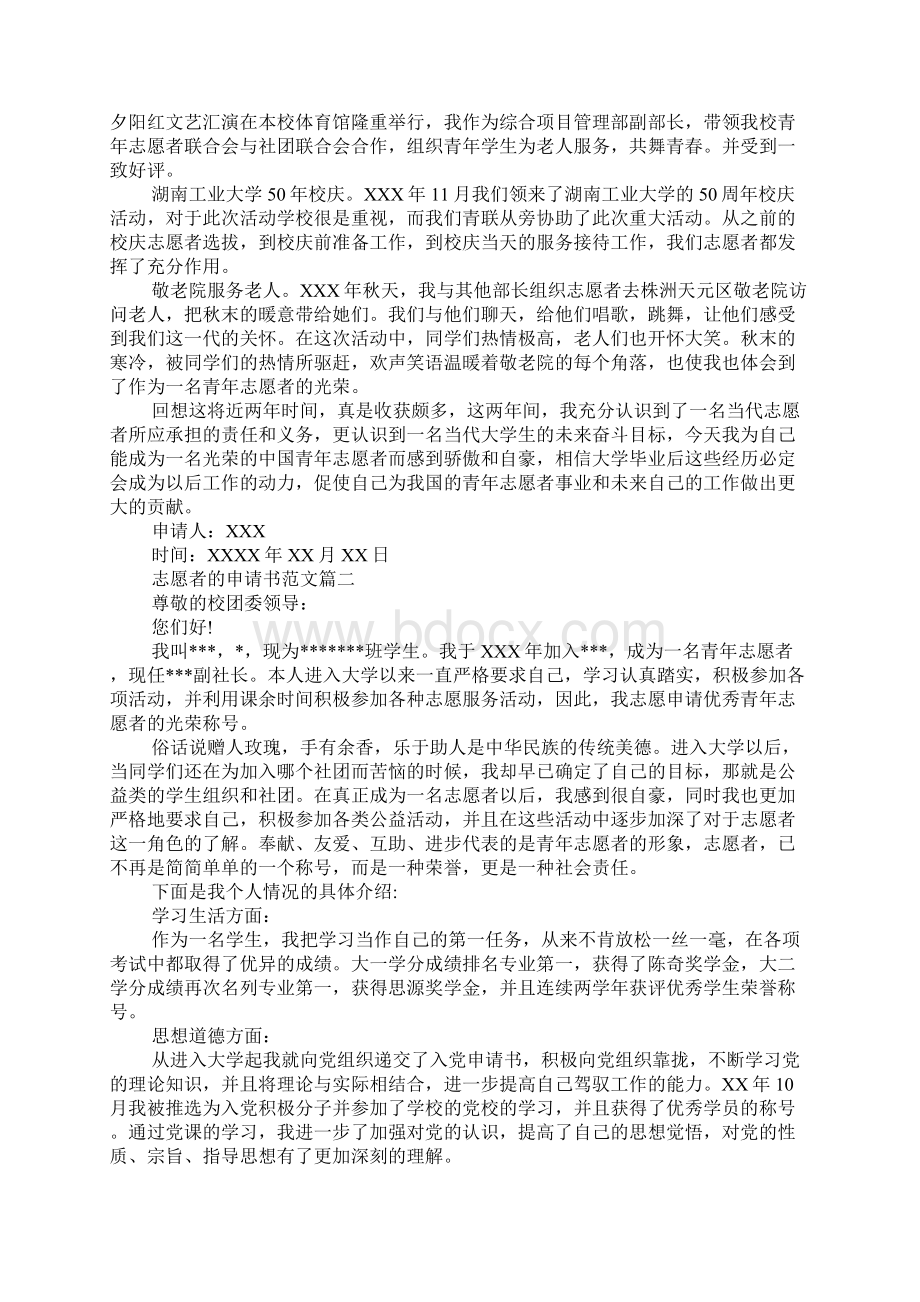 优秀志愿者申请理由.docx_第2页