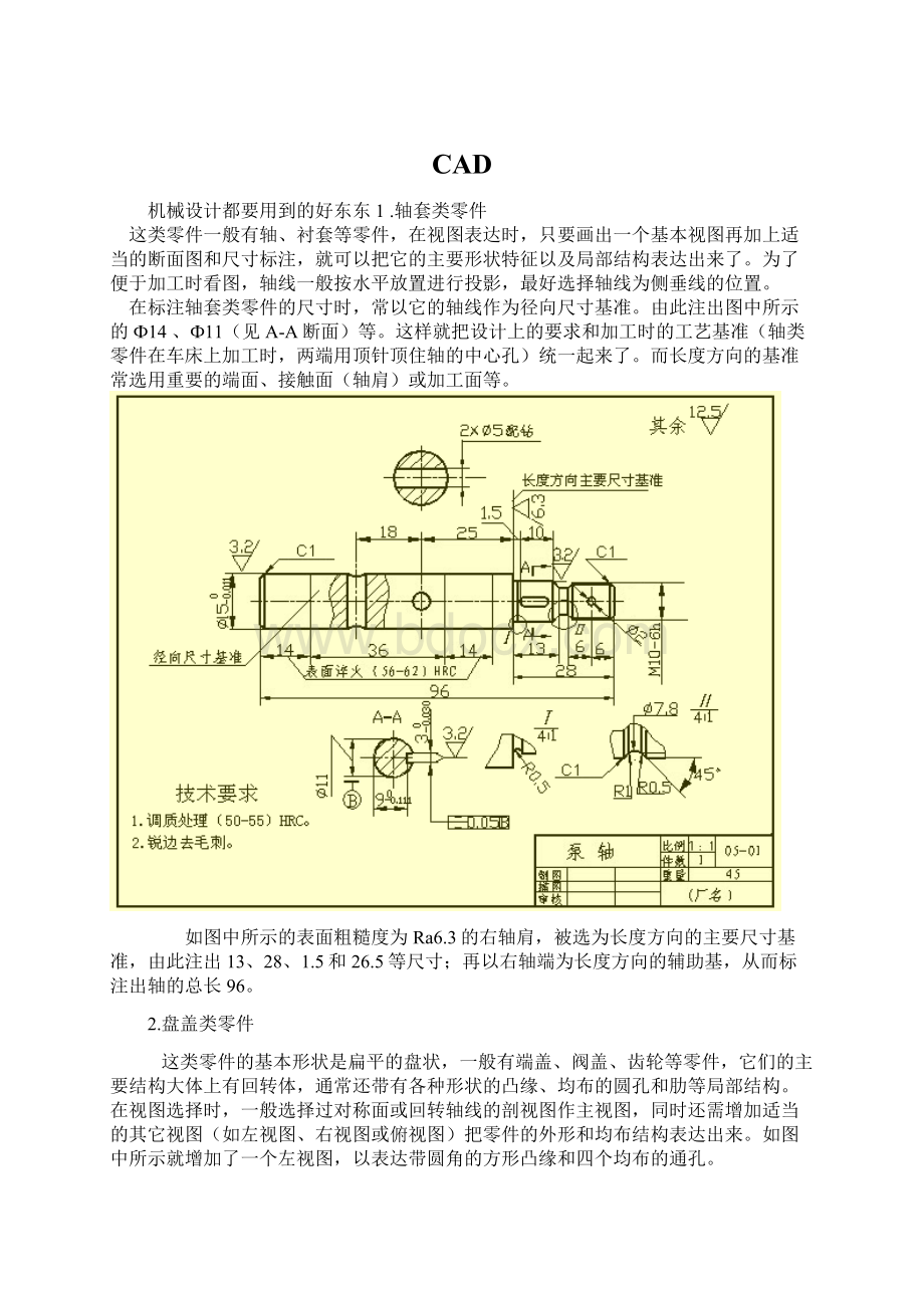 CADWord文档格式.docx_第1页