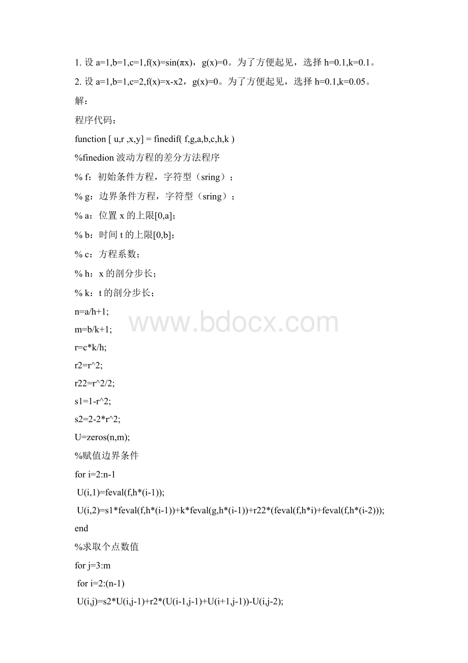 计算地球物理学Word文档下载推荐.docx_第2页