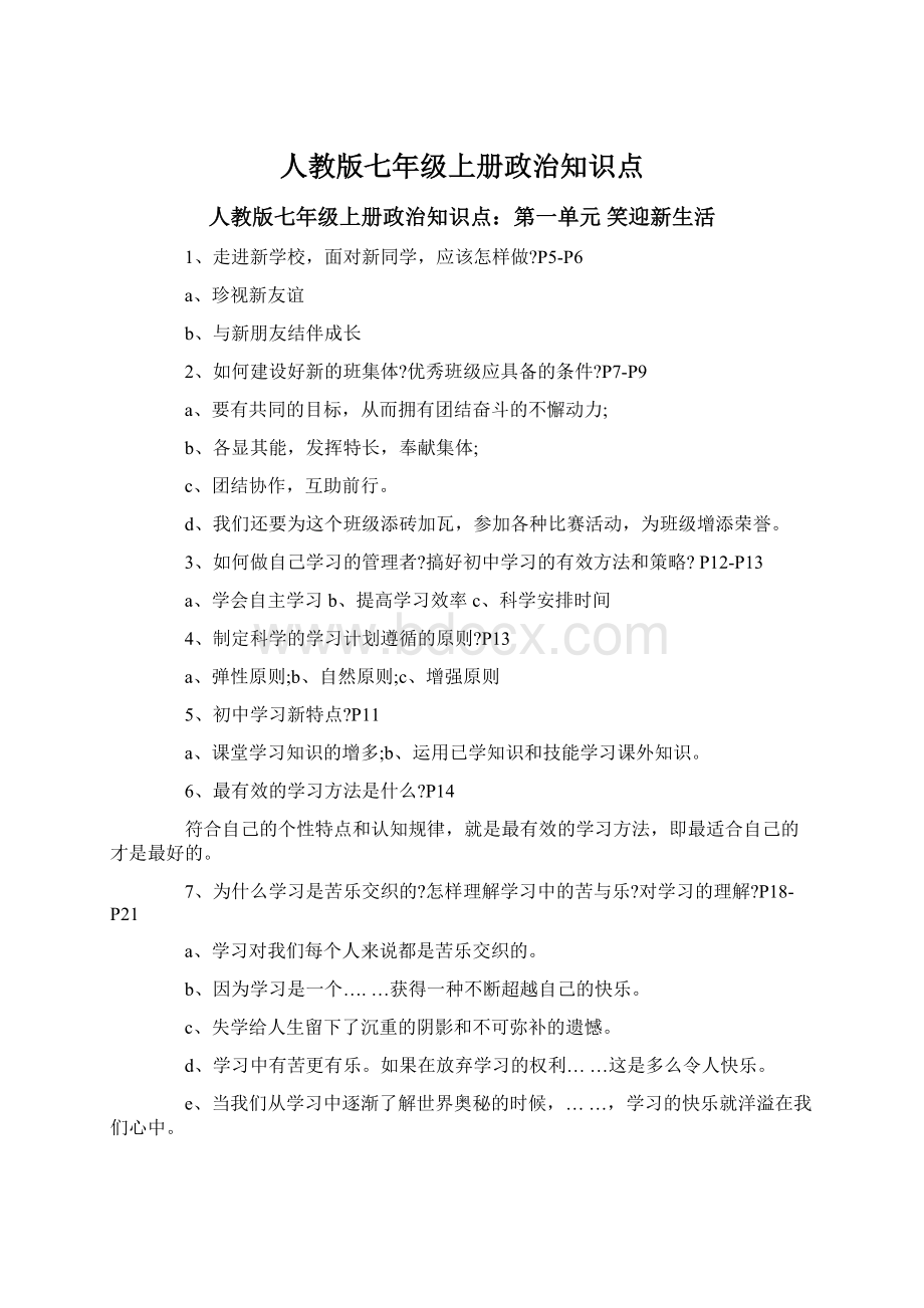 人教版七年级上册政治知识点.docx