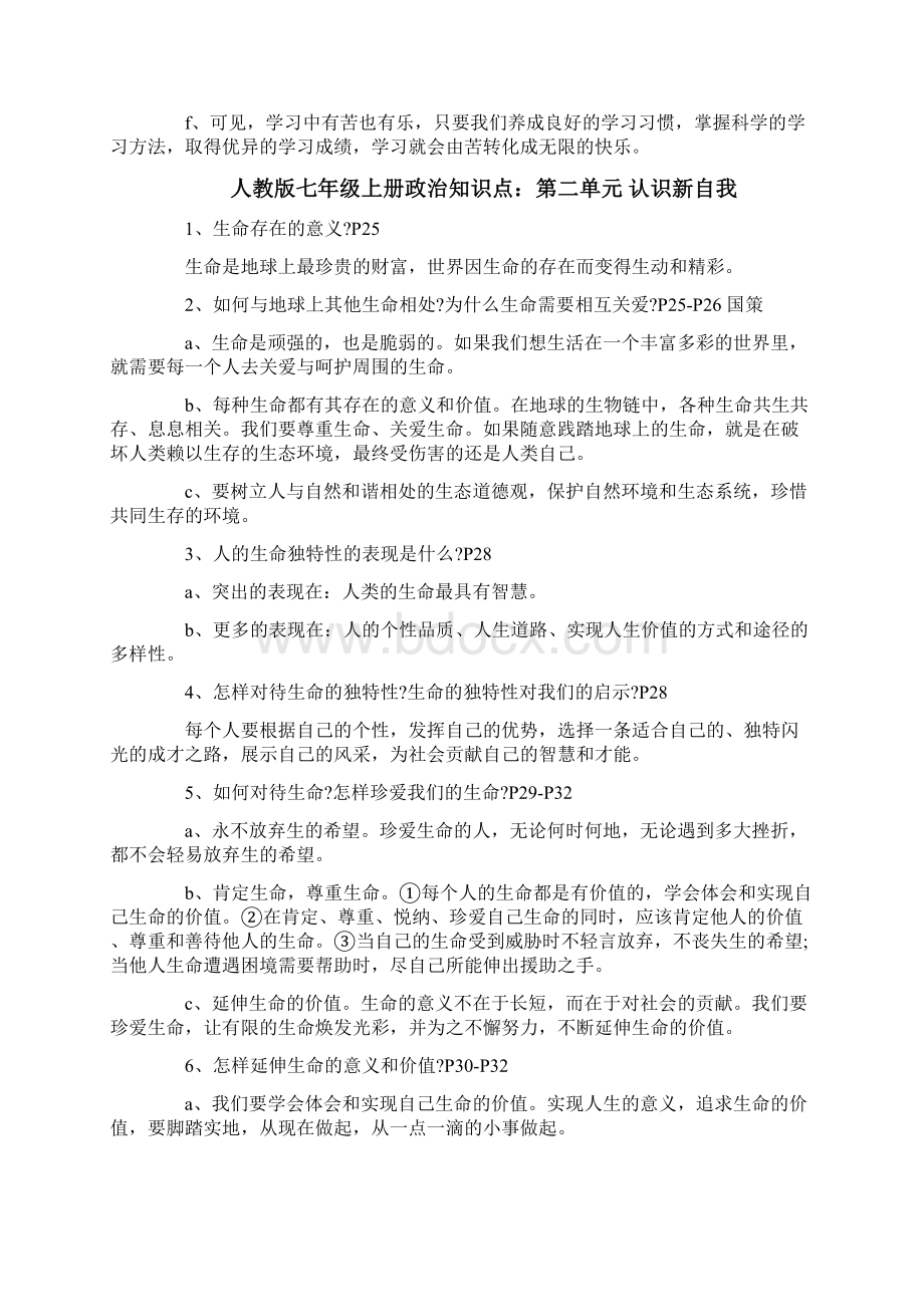 人教版七年级上册政治知识点Word下载.docx_第2页