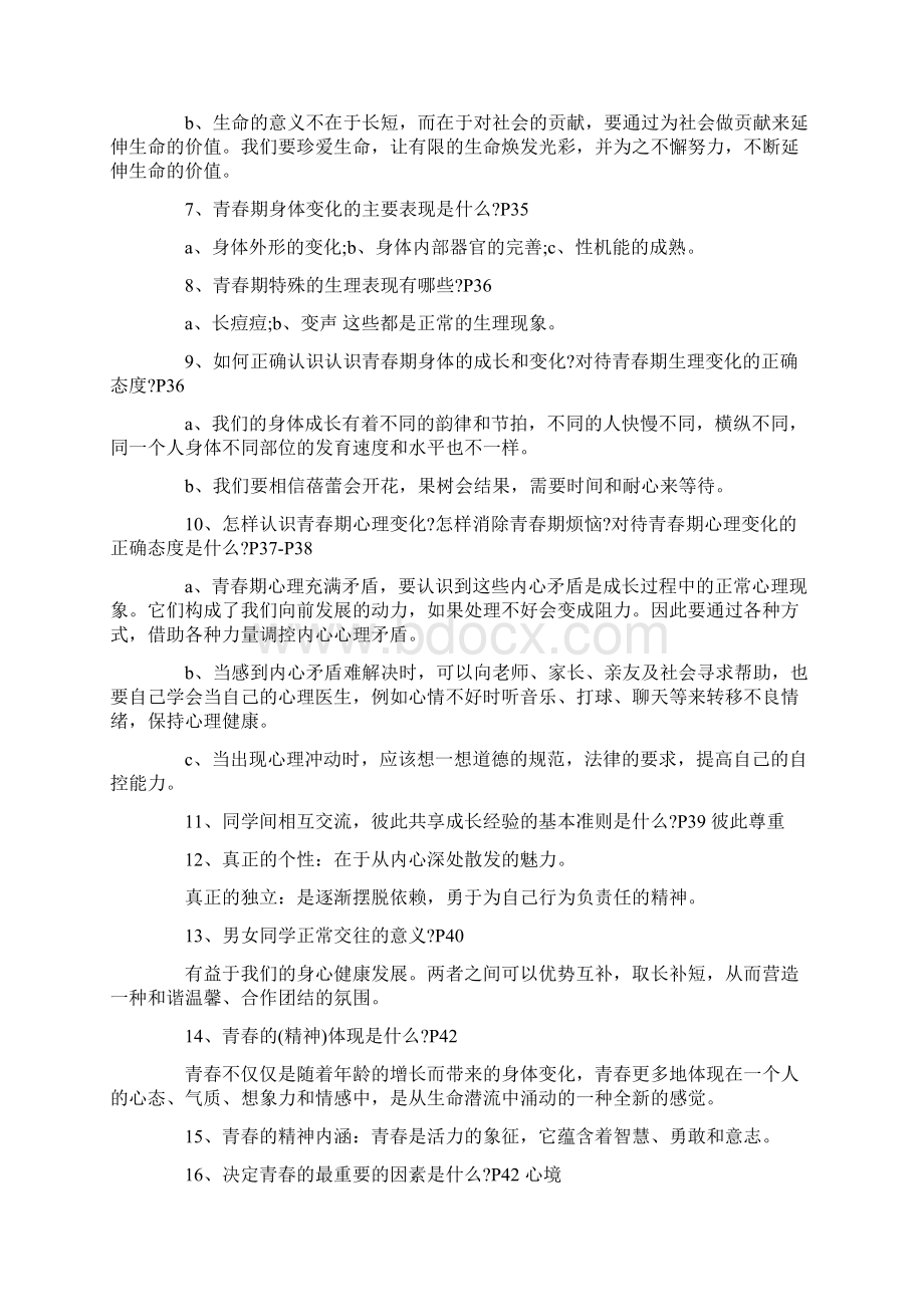 人教版七年级上册政治知识点Word下载.docx_第3页