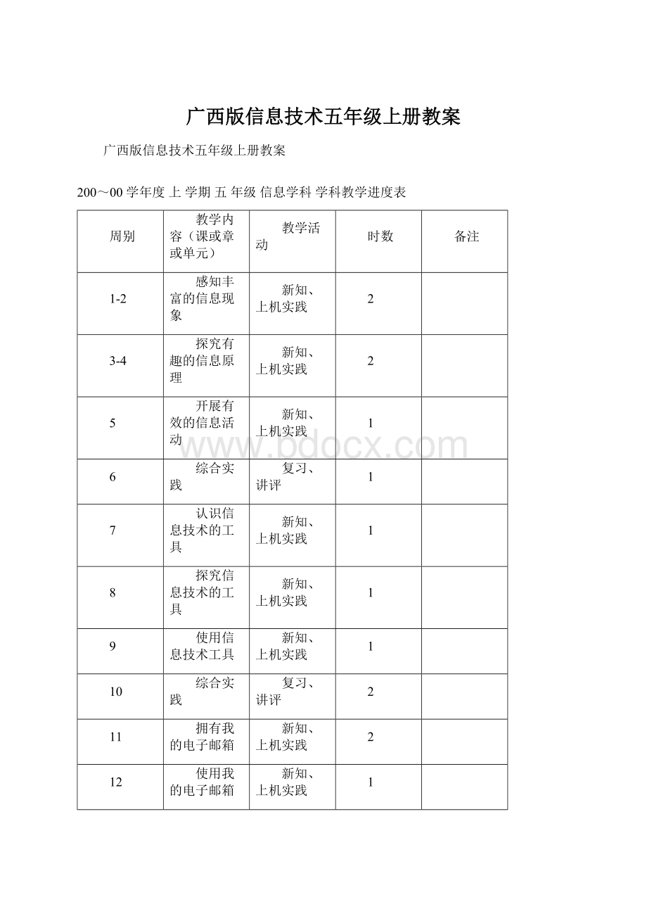 广西版信息技术五年级上册教案.docx