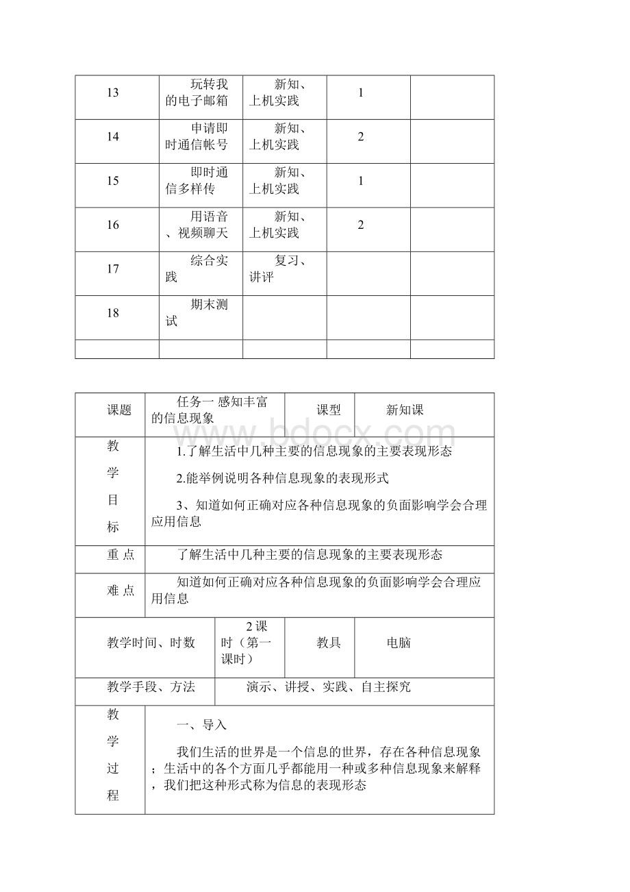 广西版信息技术五年级上册教案.docx_第2页