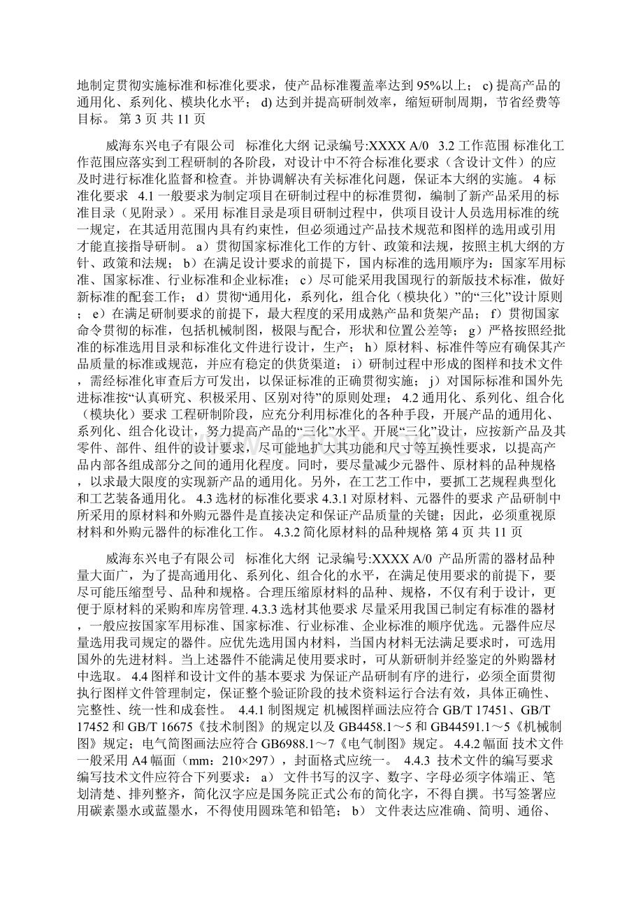 标准化大纲经典实例Word文档下载推荐.docx_第2页