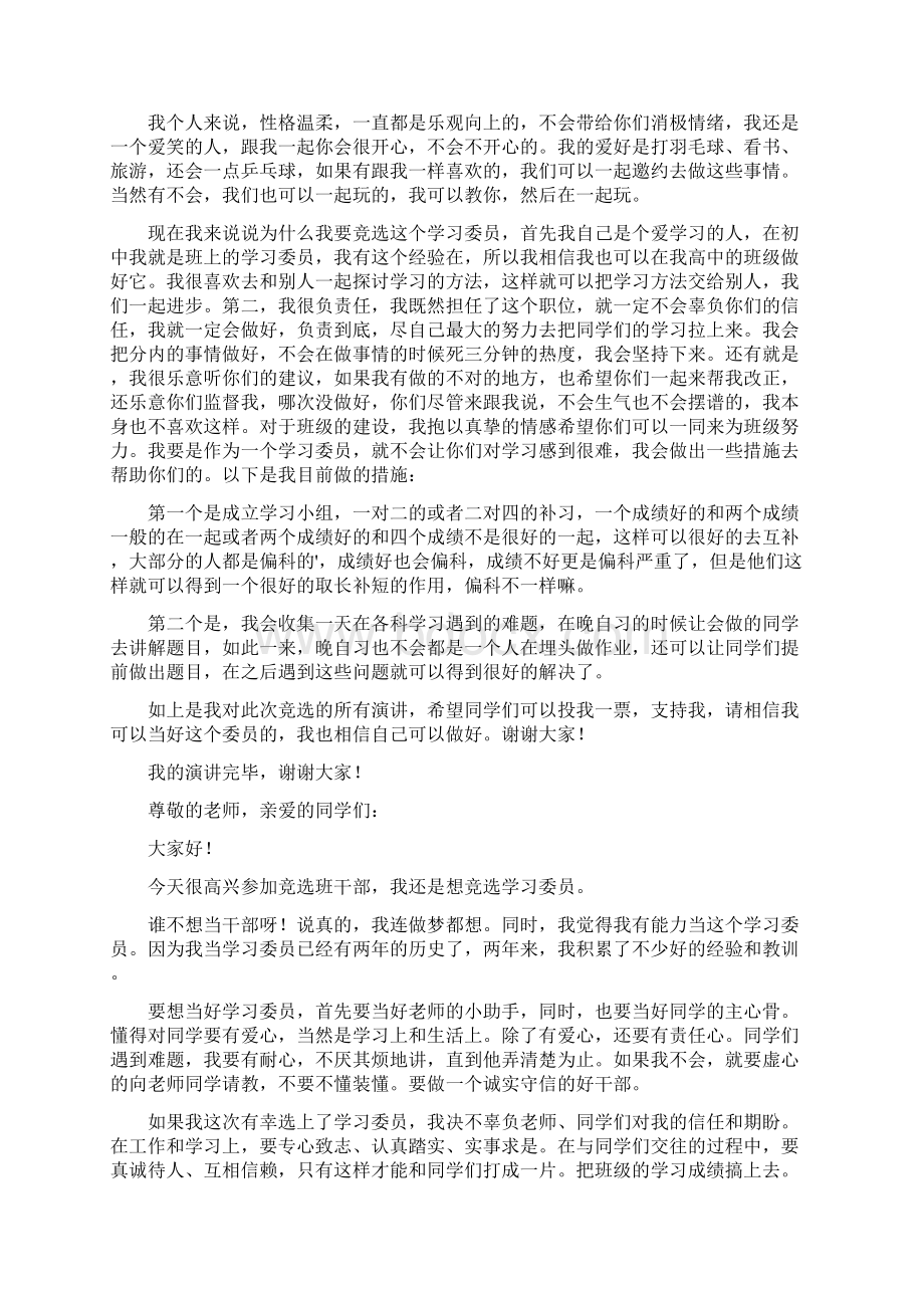 高中生竞选学习委员演讲稿.docx_第3页