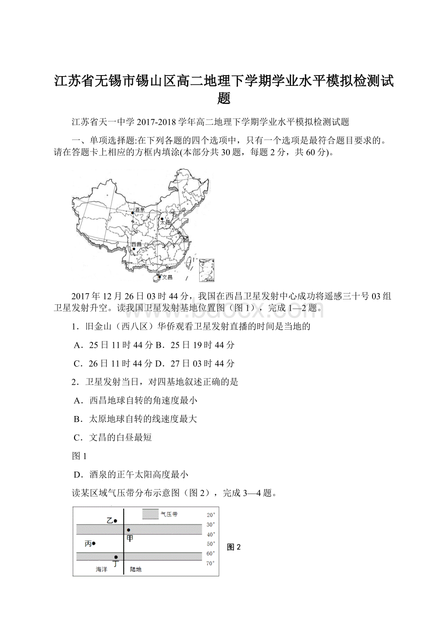 江苏省无锡市锡山区高二地理下学期学业水平模拟检测试题Word下载.docx_第1页