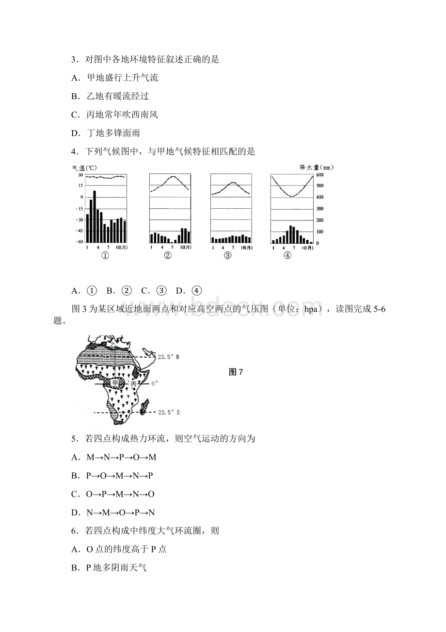 江苏省无锡市锡山区高二地理下学期学业水平模拟检测试题Word下载.docx_第2页