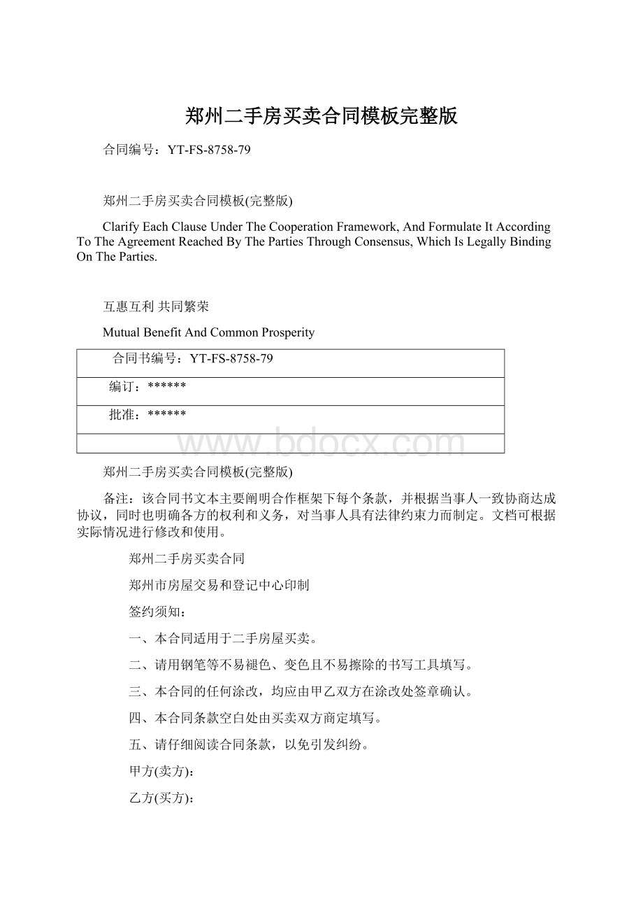 郑州二手房买卖合同模板完整版.docx_第1页