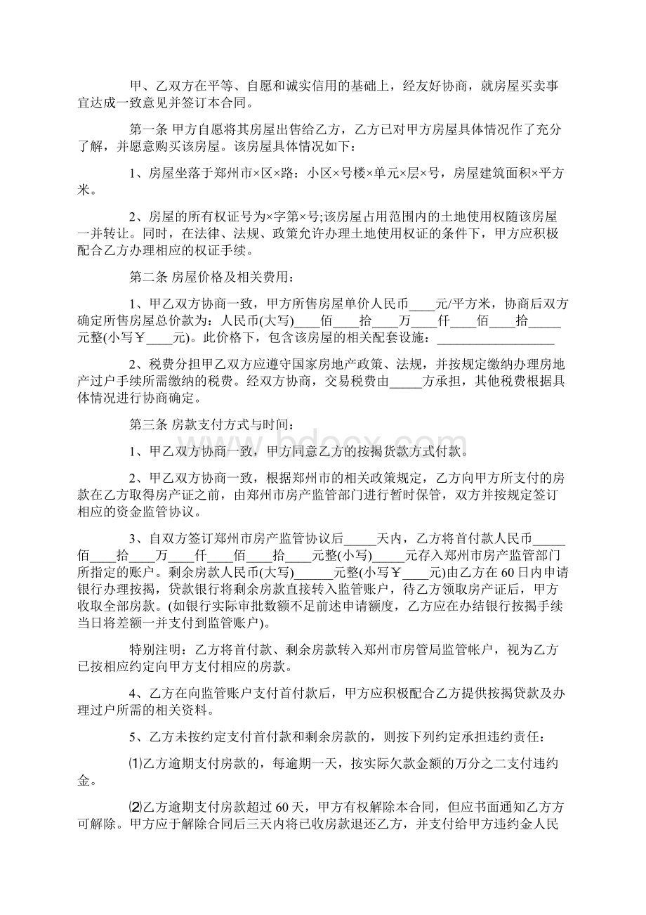 郑州二手房买卖合同模板完整版.docx_第2页