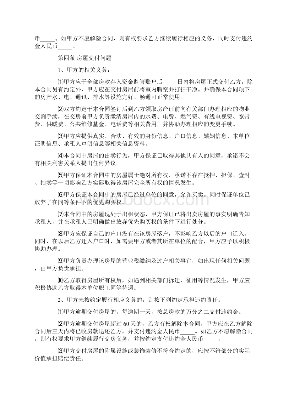 郑州二手房买卖合同模板完整版.docx_第3页