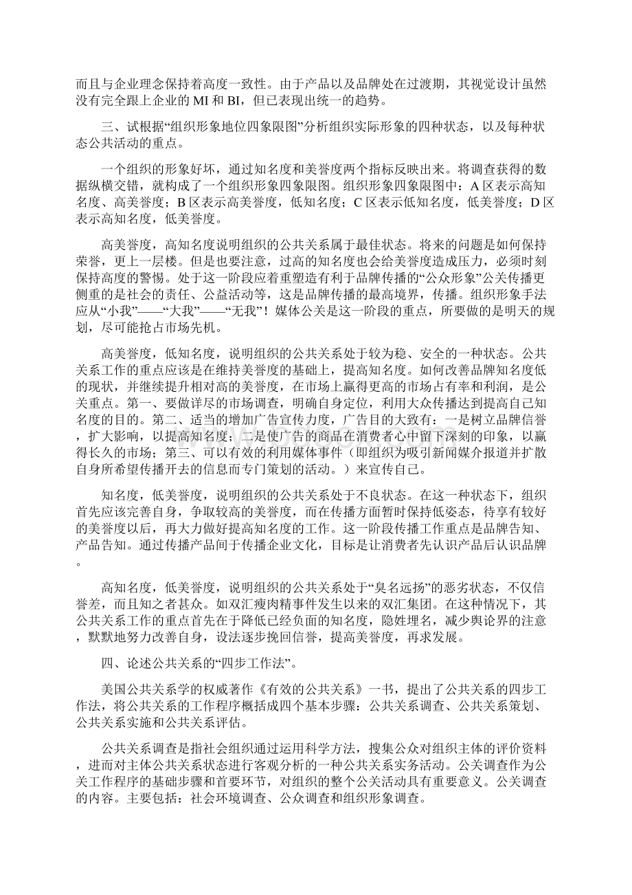 公共关系案复习Word文档格式.docx_第3页