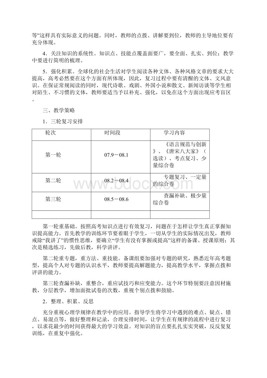 名校必备指导思想.docx_第2页