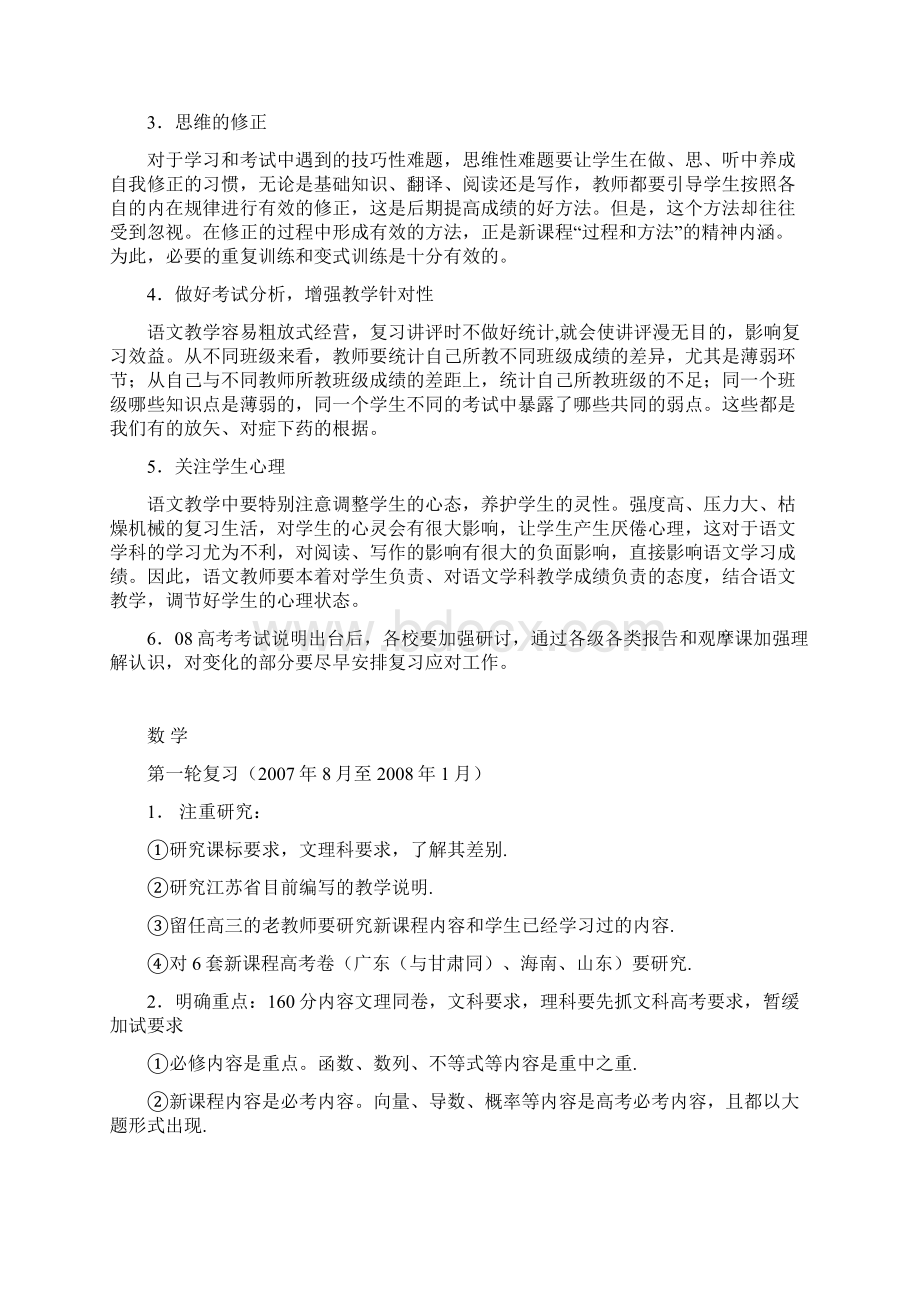 名校必备指导思想.docx_第3页