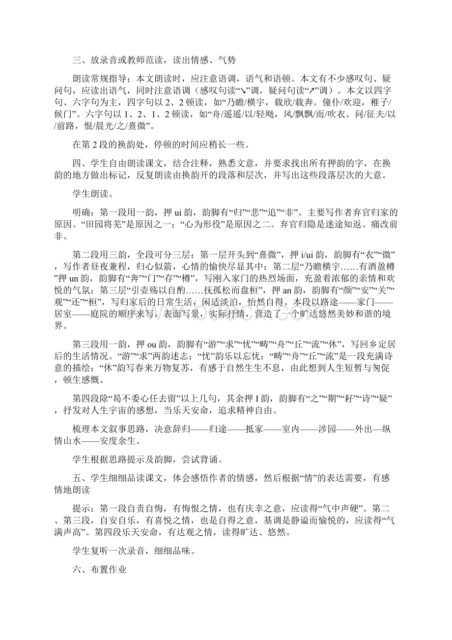 归去来兮辞优秀教案设计.docx_第2页