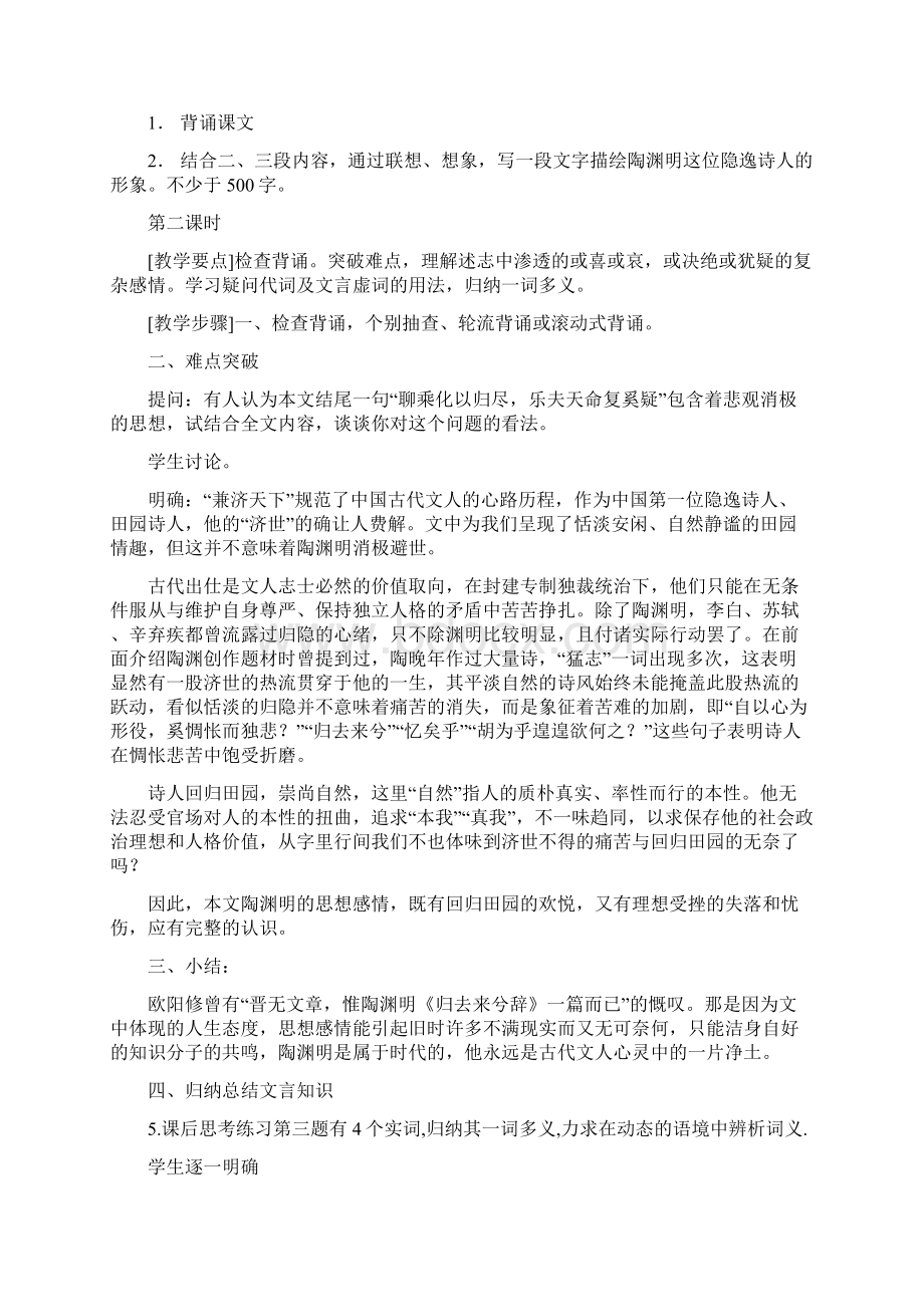 归去来兮辞优秀教案设计.docx_第3页