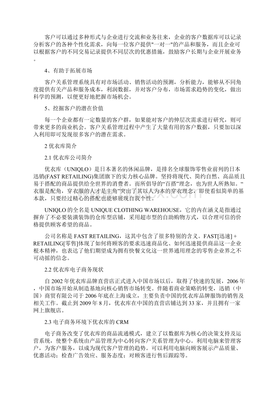 浅析电子商务环境下优衣库的客户关系管理Word文档格式.docx_第3页