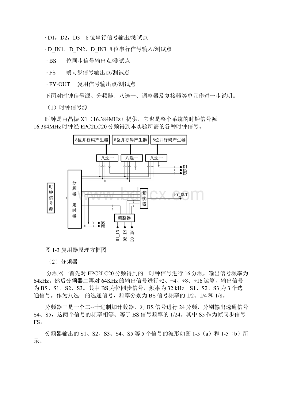 要用版光纤实验指导书IWord格式文档下载.docx_第3页