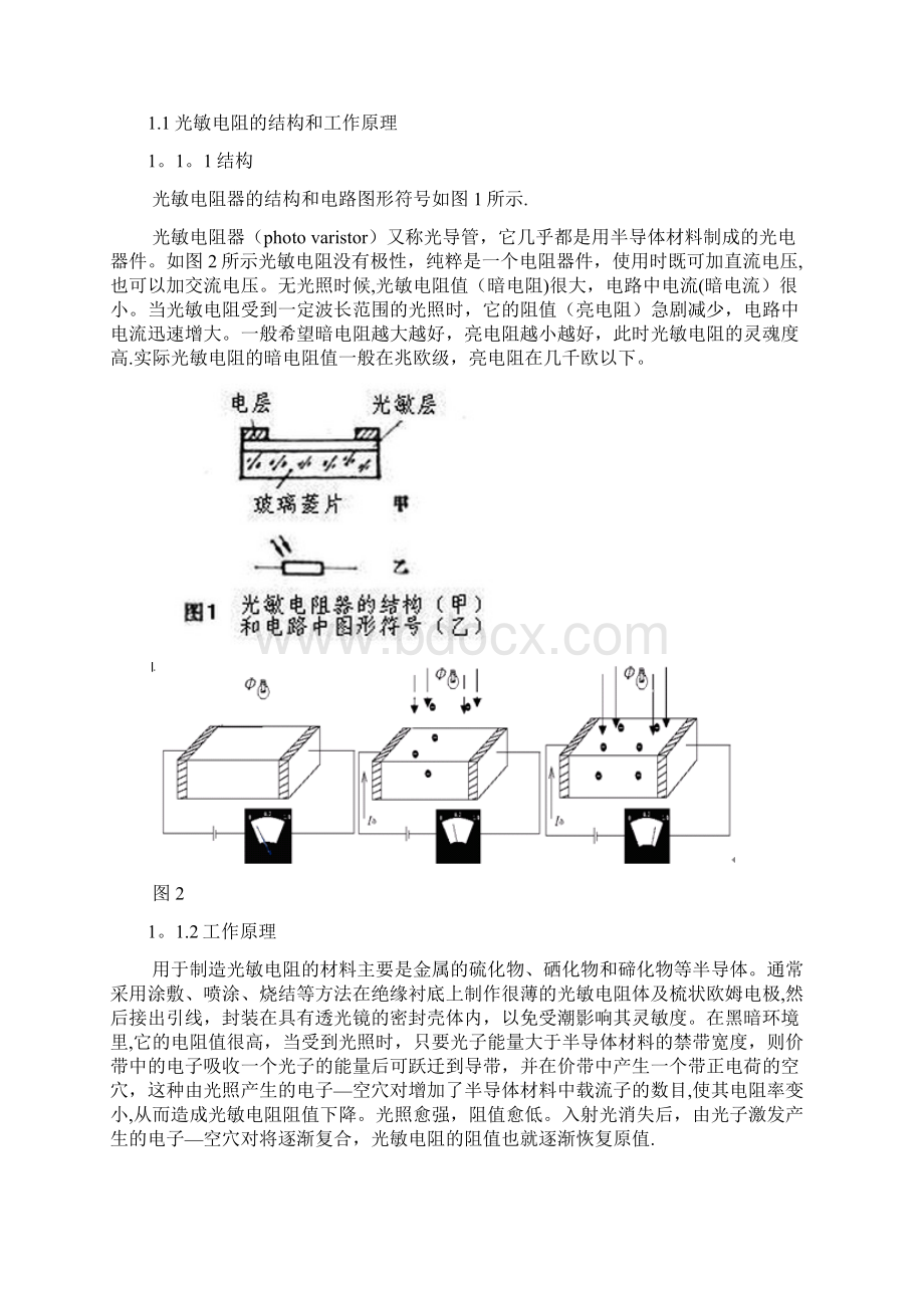 基于单片机的楼道照明灯设计.docx_第3页