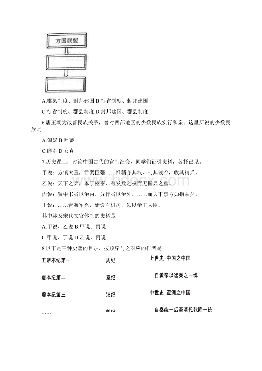 高考真题历史上海卷 Word版含答案Word文档格式.docx_第2页