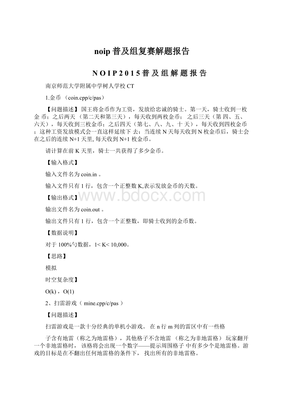 noip普及组复赛解题报告.docx_第1页