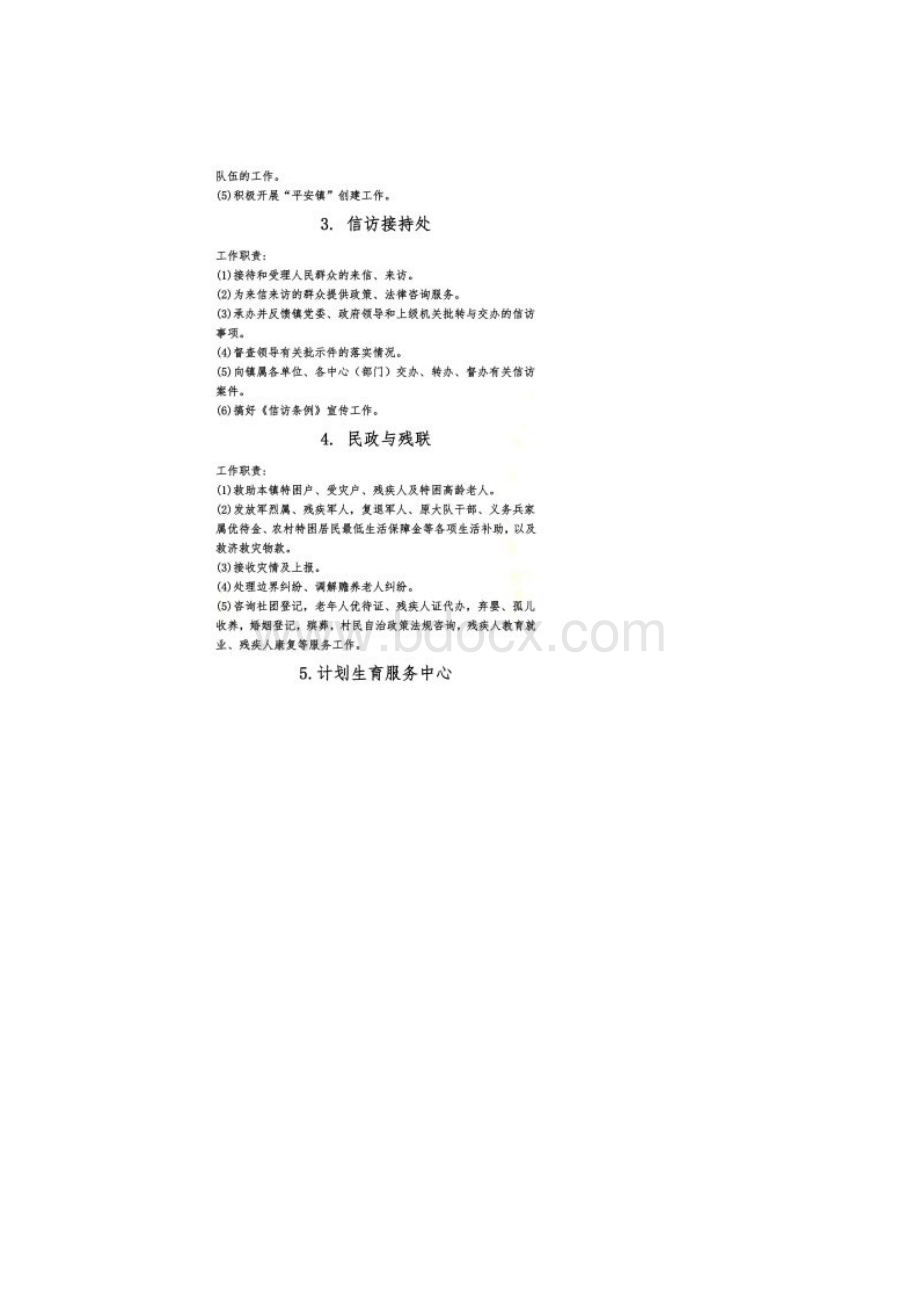 镇政府各部门职责.docx_第2页