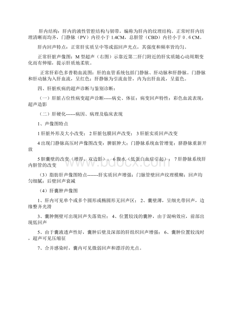 超声诊断学各章总结汇总.docx_第2页