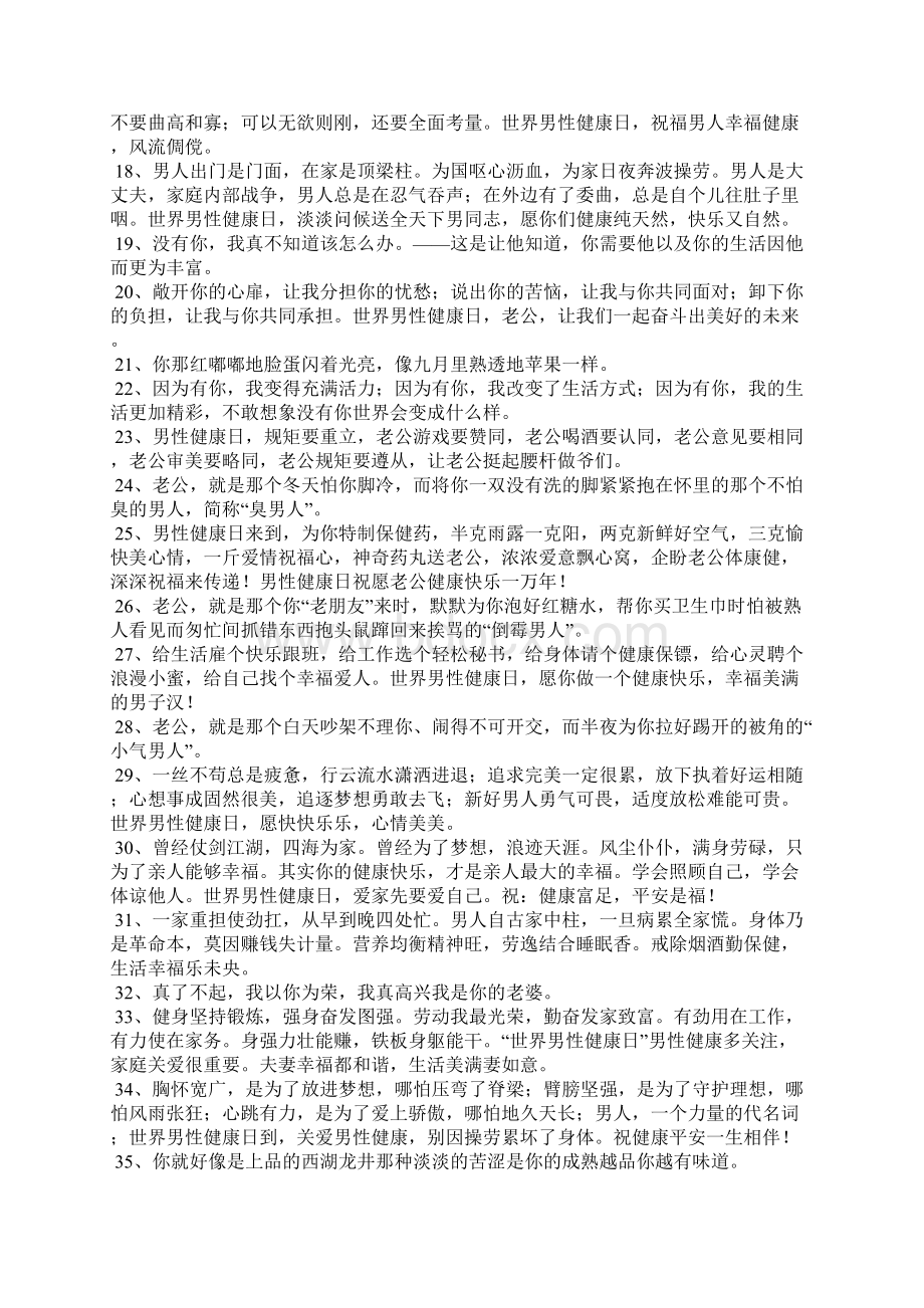 赞美老公的句子.docx_第2页