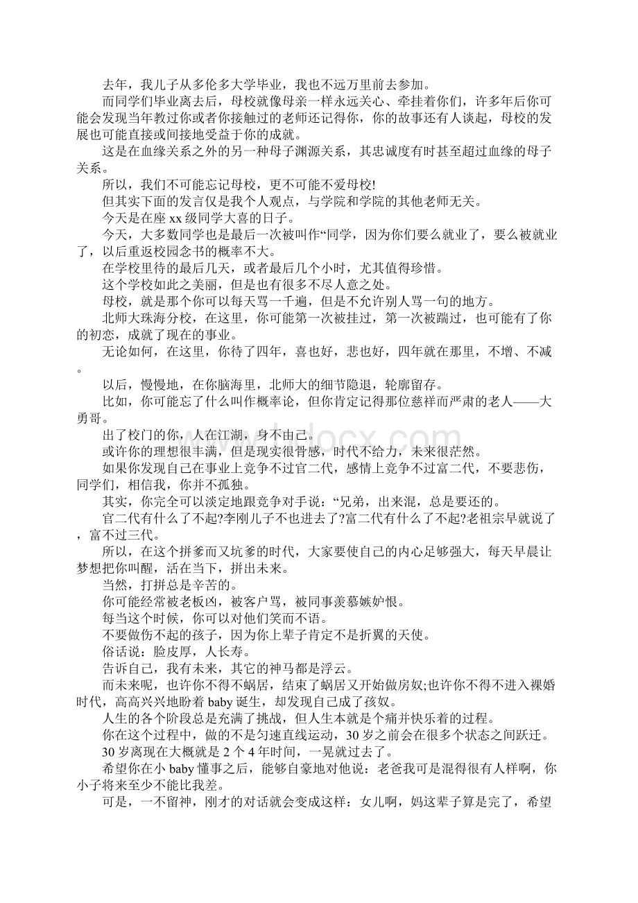 大学毕业典礼上教师致辞.docx_第2页