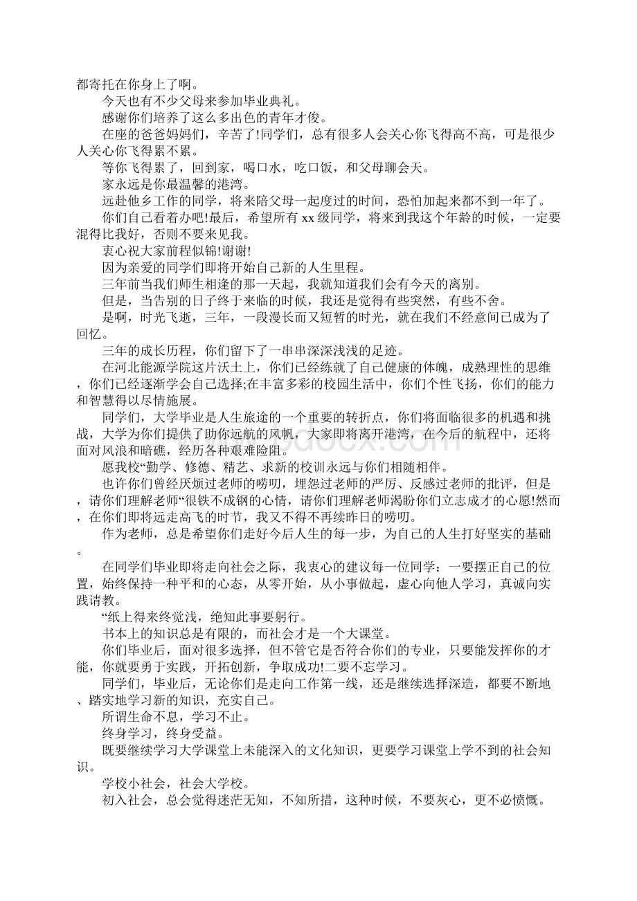 大学毕业典礼上教师致辞.docx_第3页