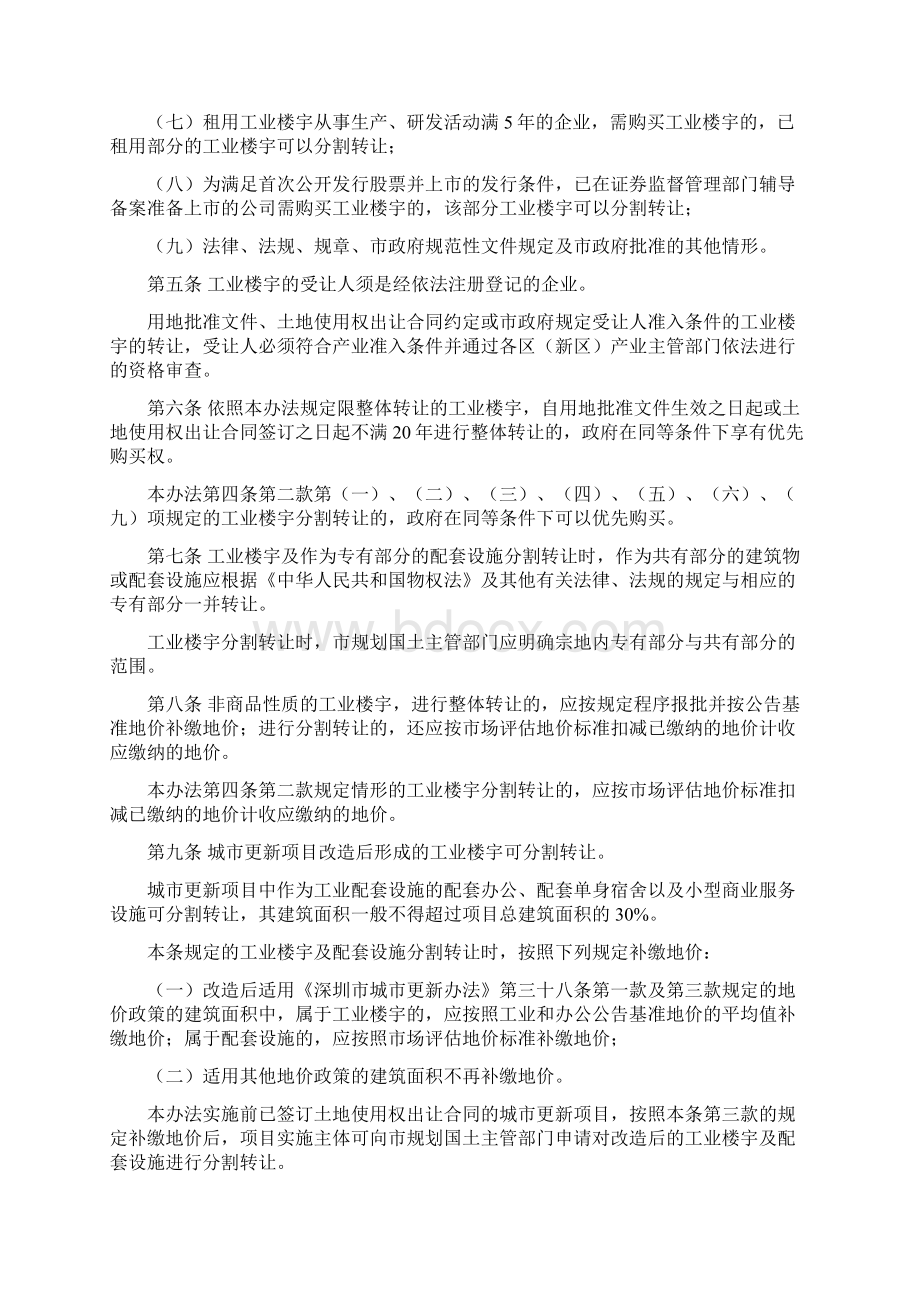 深圳工业楼宇转让管理办法细则及政策解读.docx_第2页