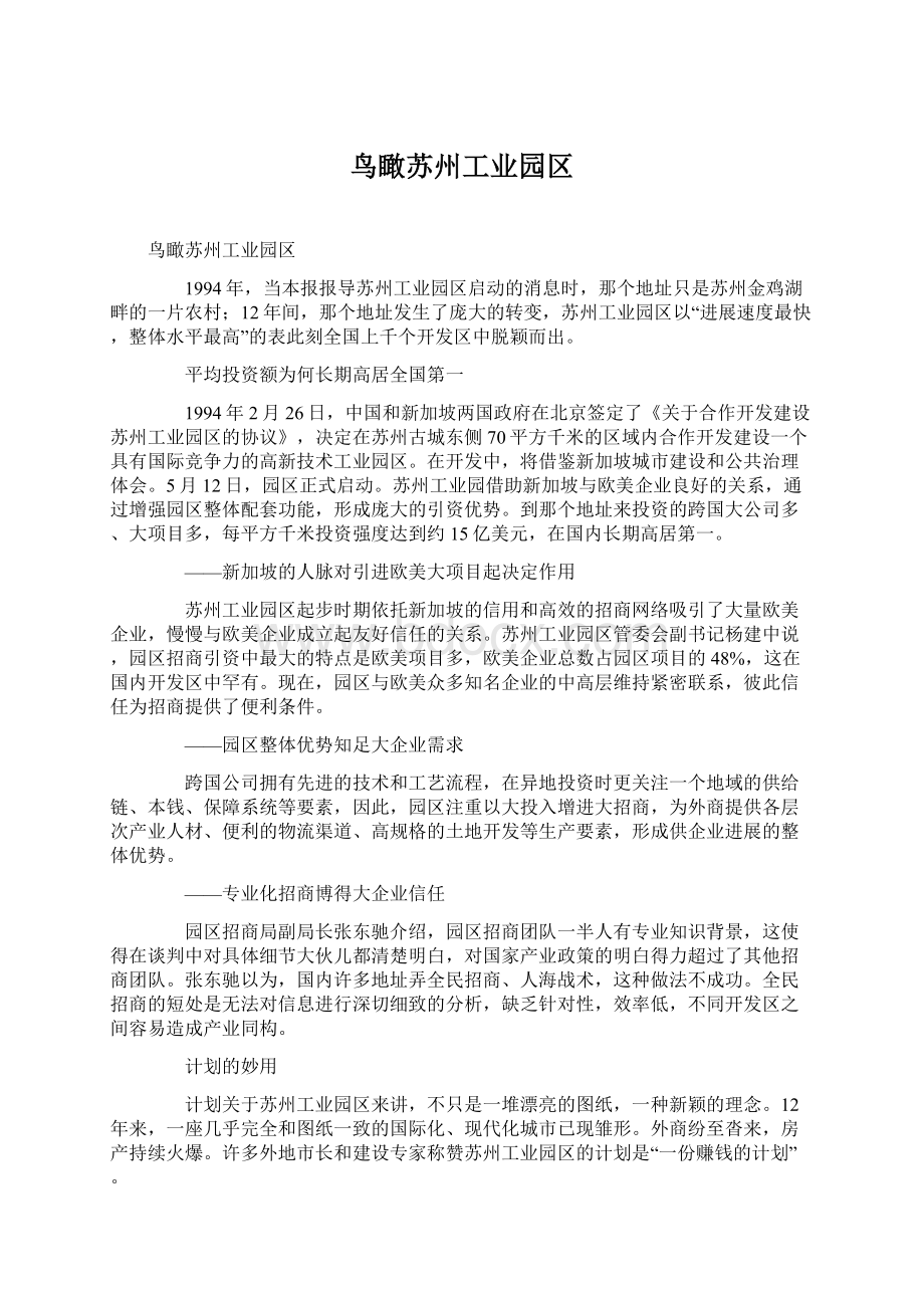 鸟瞰苏州工业园区.docx_第1页