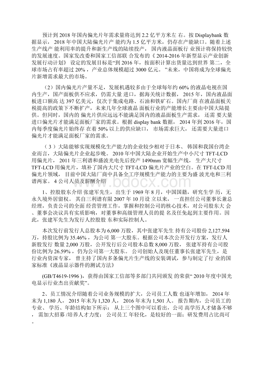 次新股寻牛之三利谱Word下载.docx_第3页