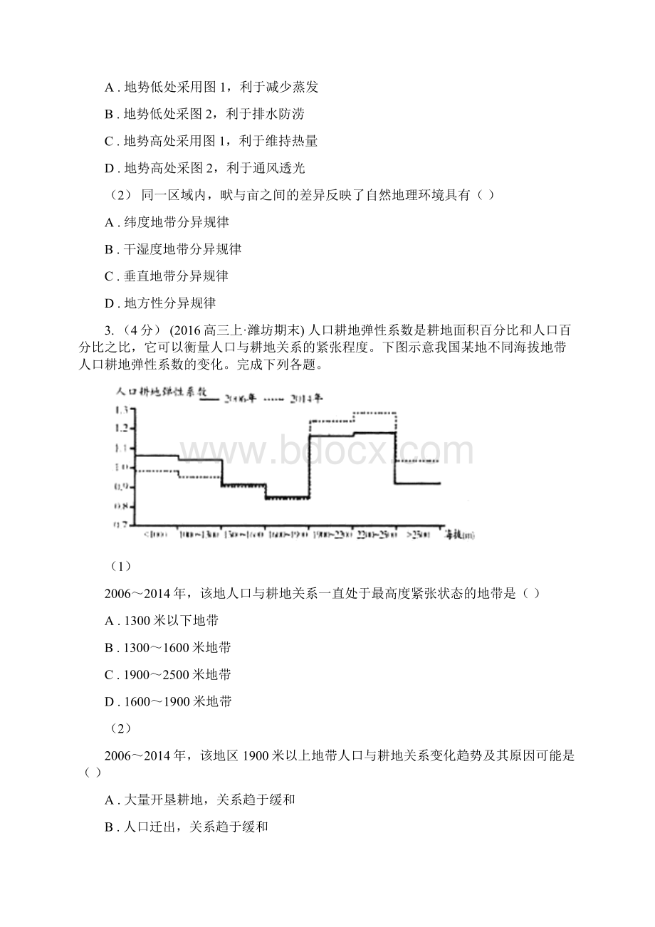 山西省长治市域地理研究.docx_第2页