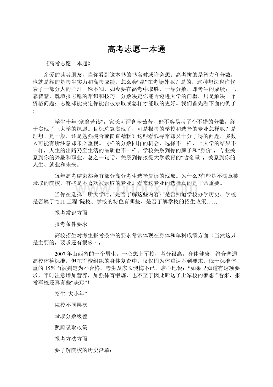 高考志愿一本通.docx_第1页