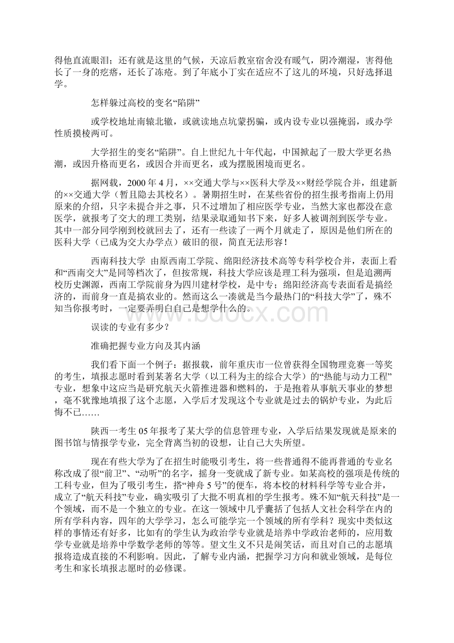 高考志愿一本通.docx_第3页