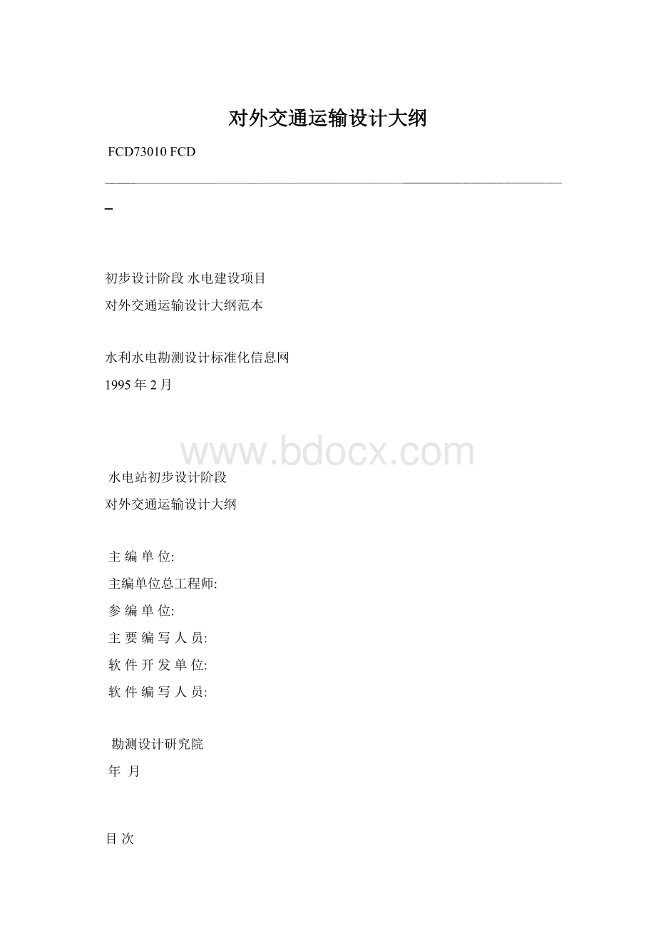 对外交通运输设计大纲.docx_第1页