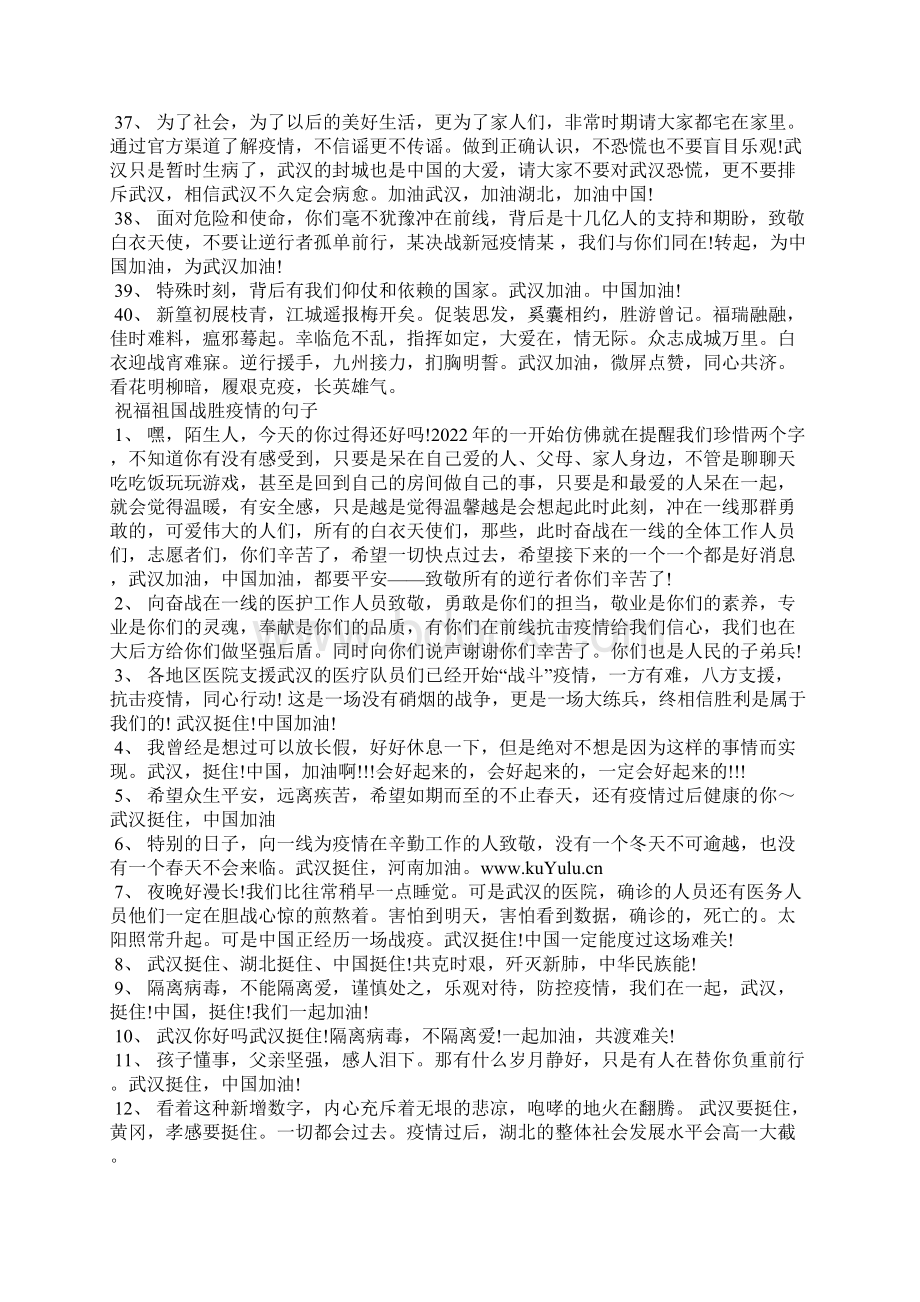 祝福祖国战胜疫情的句子Word格式文档下载.docx_第3页