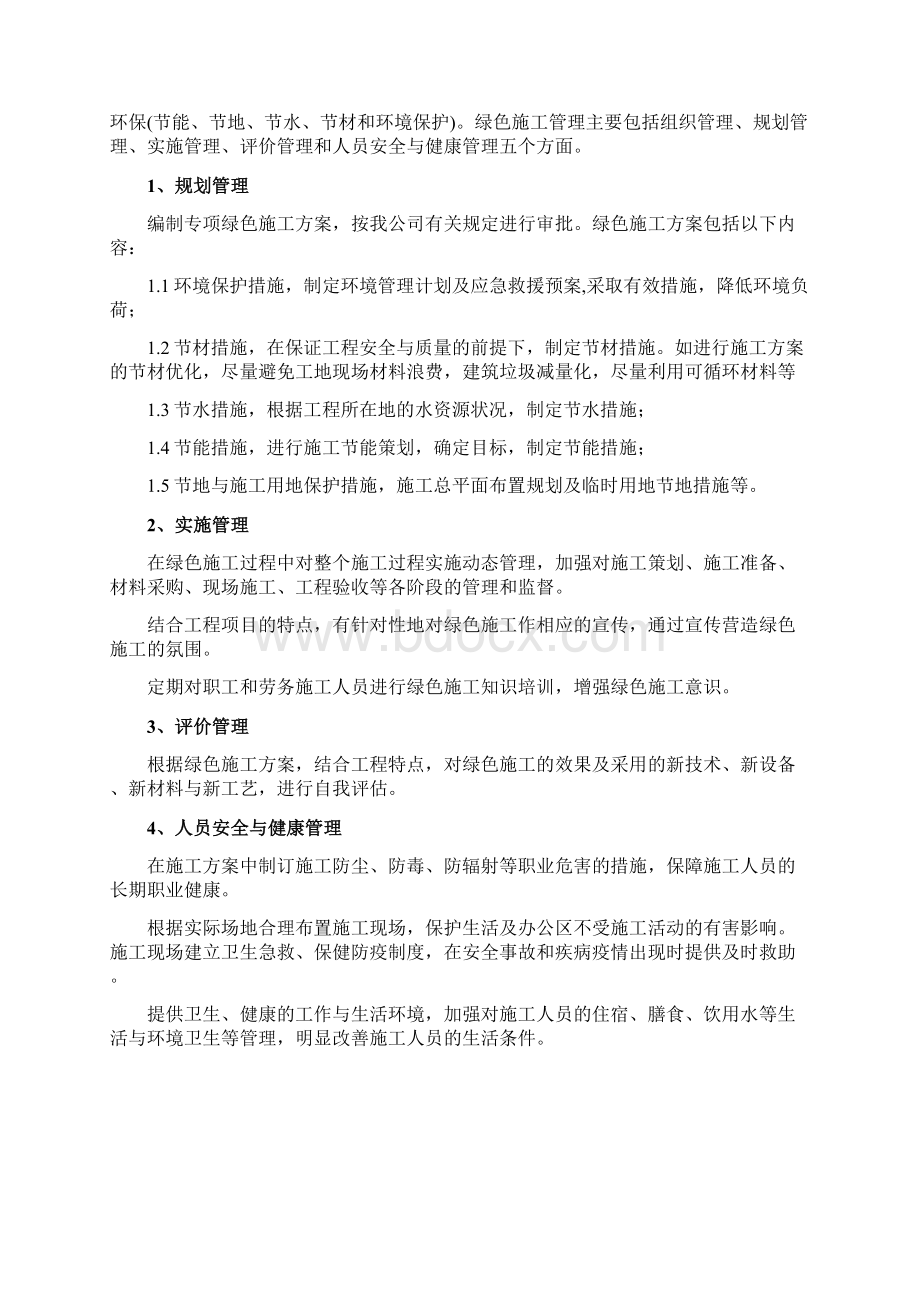 绿色施工策划方案Word文件下载.docx_第3页