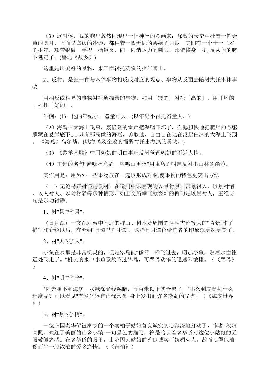 铺垫和伏笔的作用及区别说课材料Word格式.docx_第2页