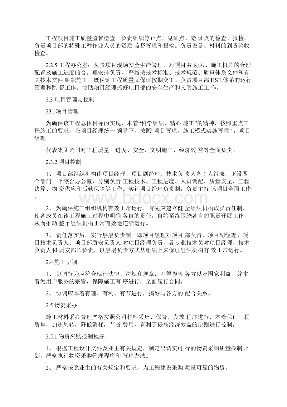 天然气综合利用项目施工组织部署.docx_第3页