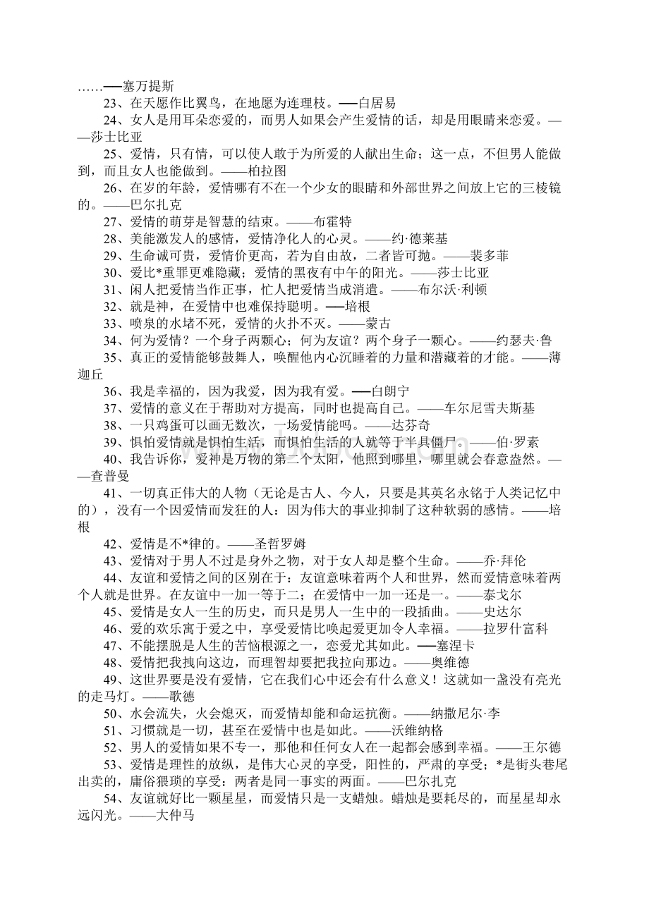 关于爱的名言警句大全.docx_第3页