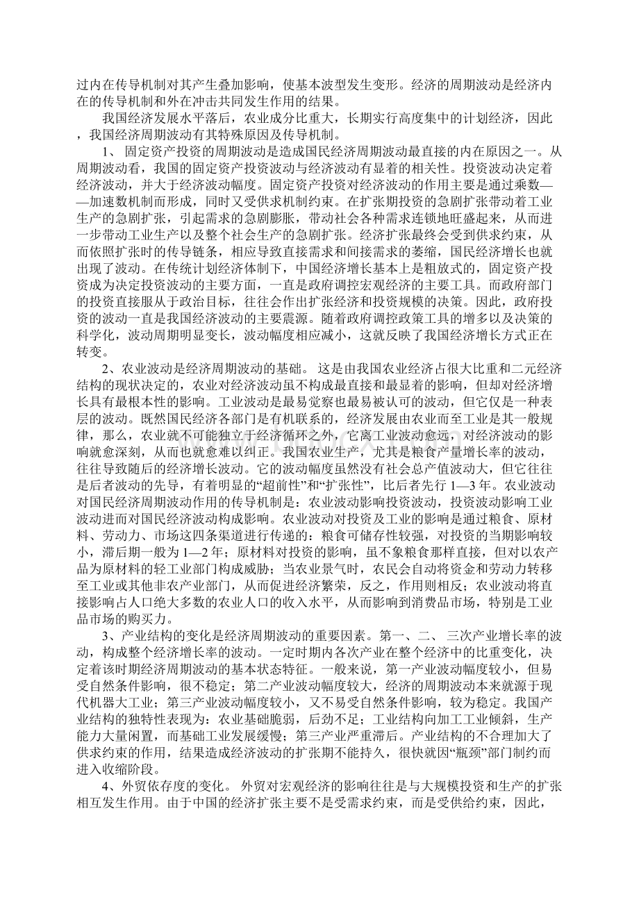 浅析中国经济的周期性波动.docx_第3页