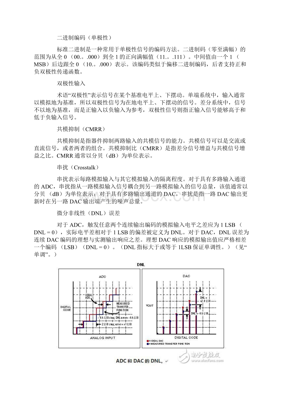 DAC和ADC的56个通用技术术语解析.docx_第2页