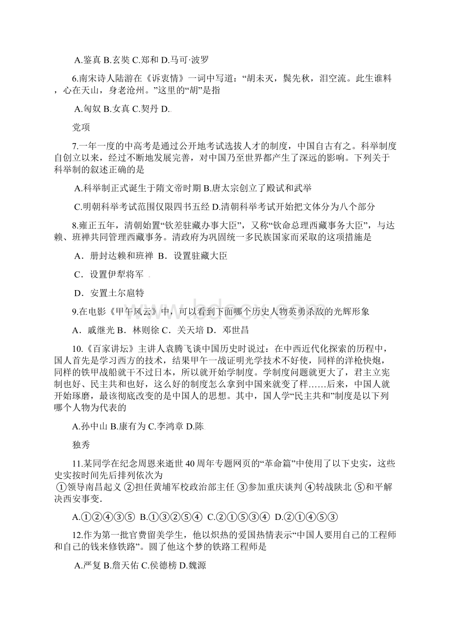 山东省东营市上饶县届九年级历史下学期学业水平模拟考试试题Word文档格式.docx_第3页