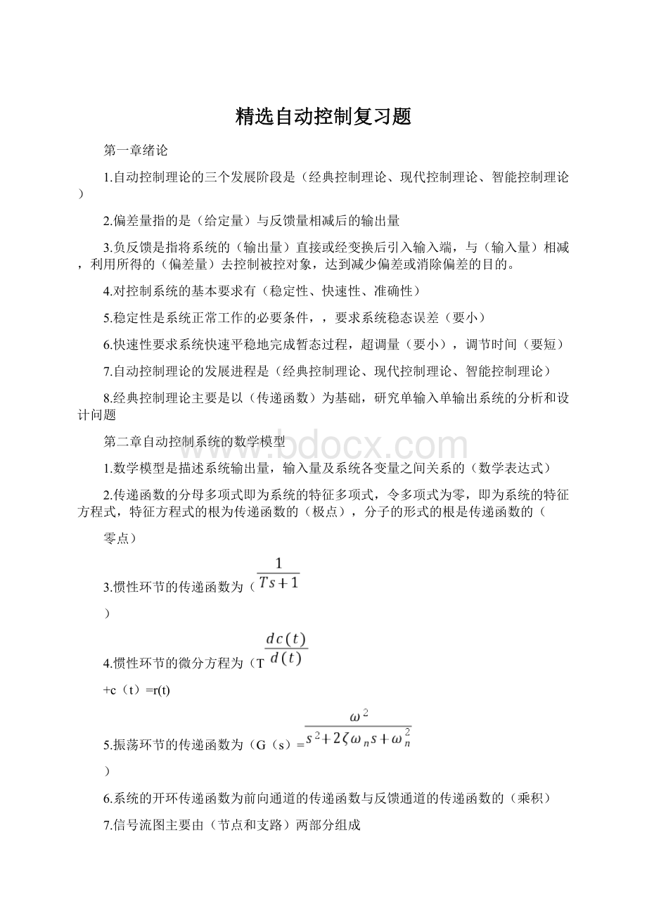 精选自动控制复习题.docx_第1页