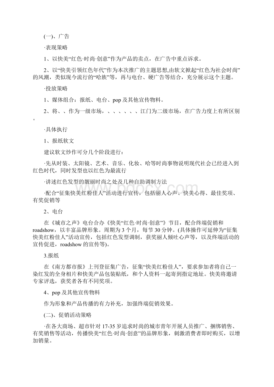 产品推广策划实施方案.docx_第2页