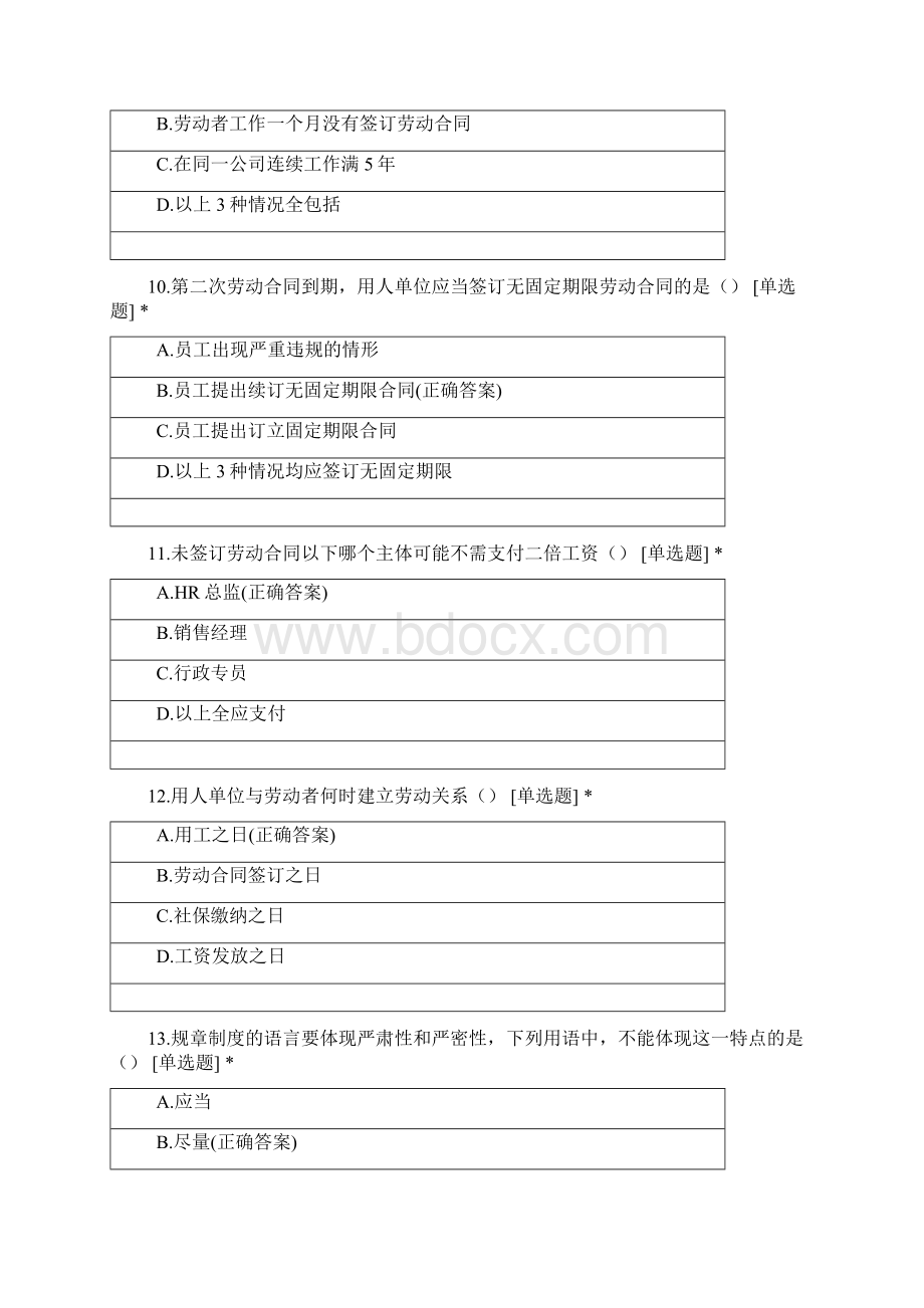 员工关系合规师模拟考试题库试题及答案.docx_第3页